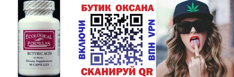 сколько стоит  Славянск-на-Кубани  Бутират оксибутират 
